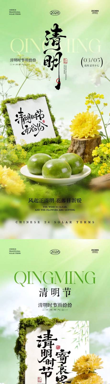 源文件下载【享设计】搜索编号：98730035983818612【清明节清新场景海报】