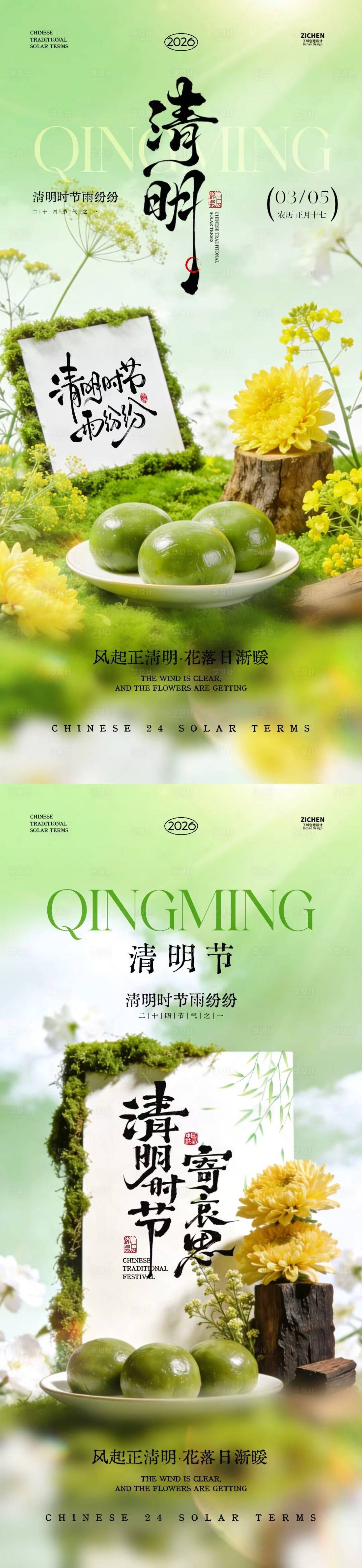 源文件下载【享设计】搜索编号：98730035983818612【清明节清新场景海报】
