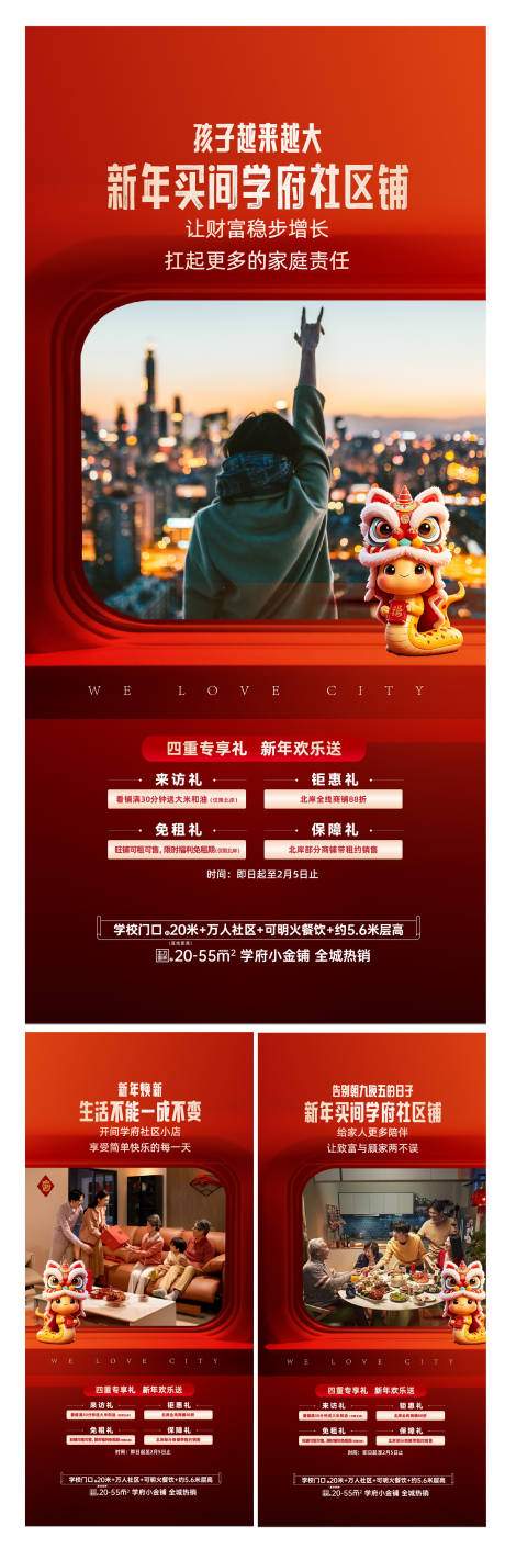 源文件下载【享设计】搜索编号：17590035906093510【新春返乡商铺促销】