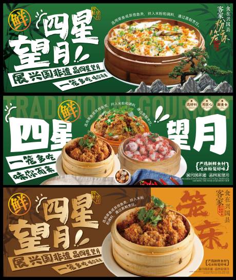 源文件下载【享设计】搜索编号：72280035971497056【赣南美食兴国粉笼床特色海报】