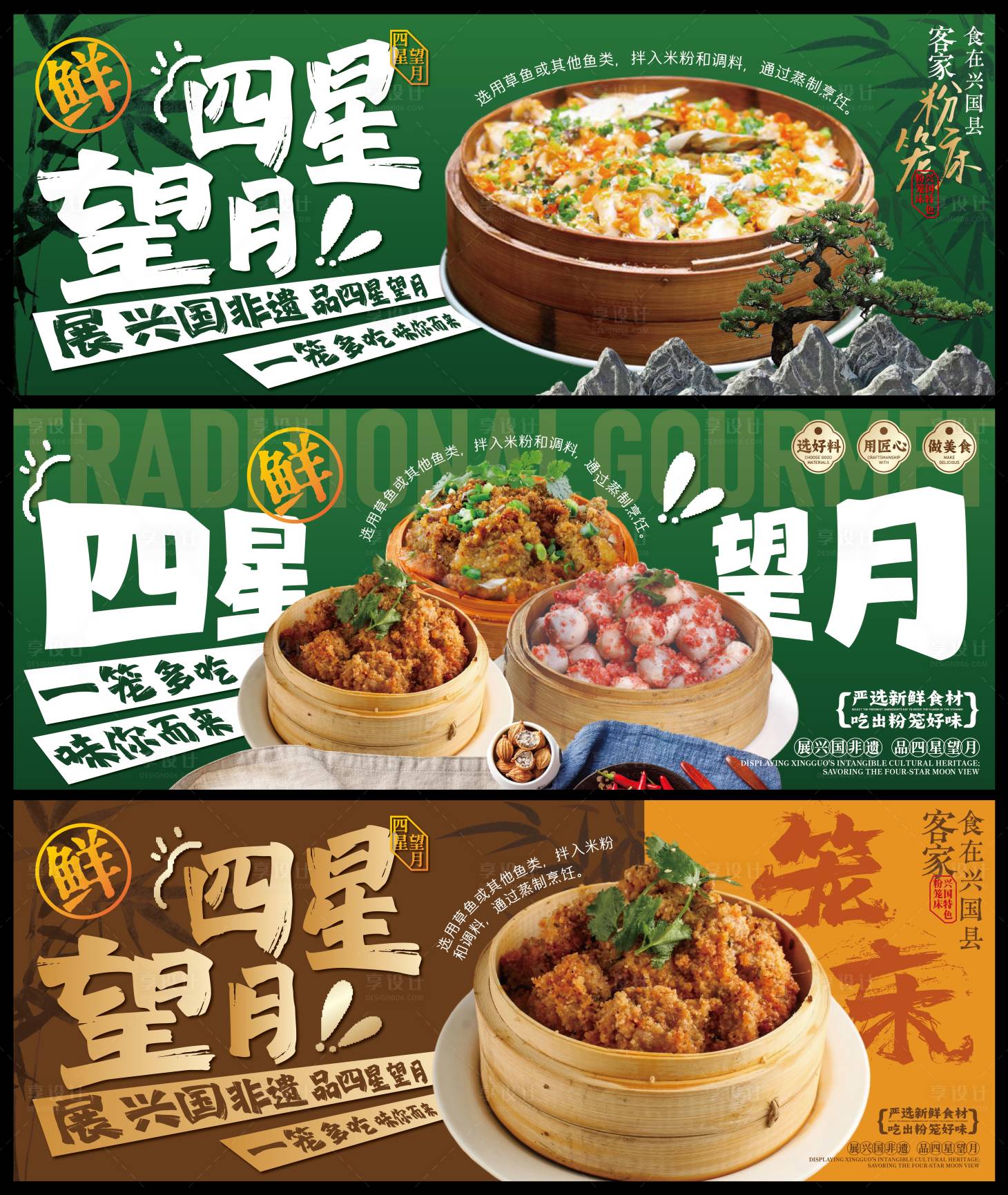 源文件下载【享设计】搜索编号：72280035971497056【赣南美食兴国粉笼床特色海报】