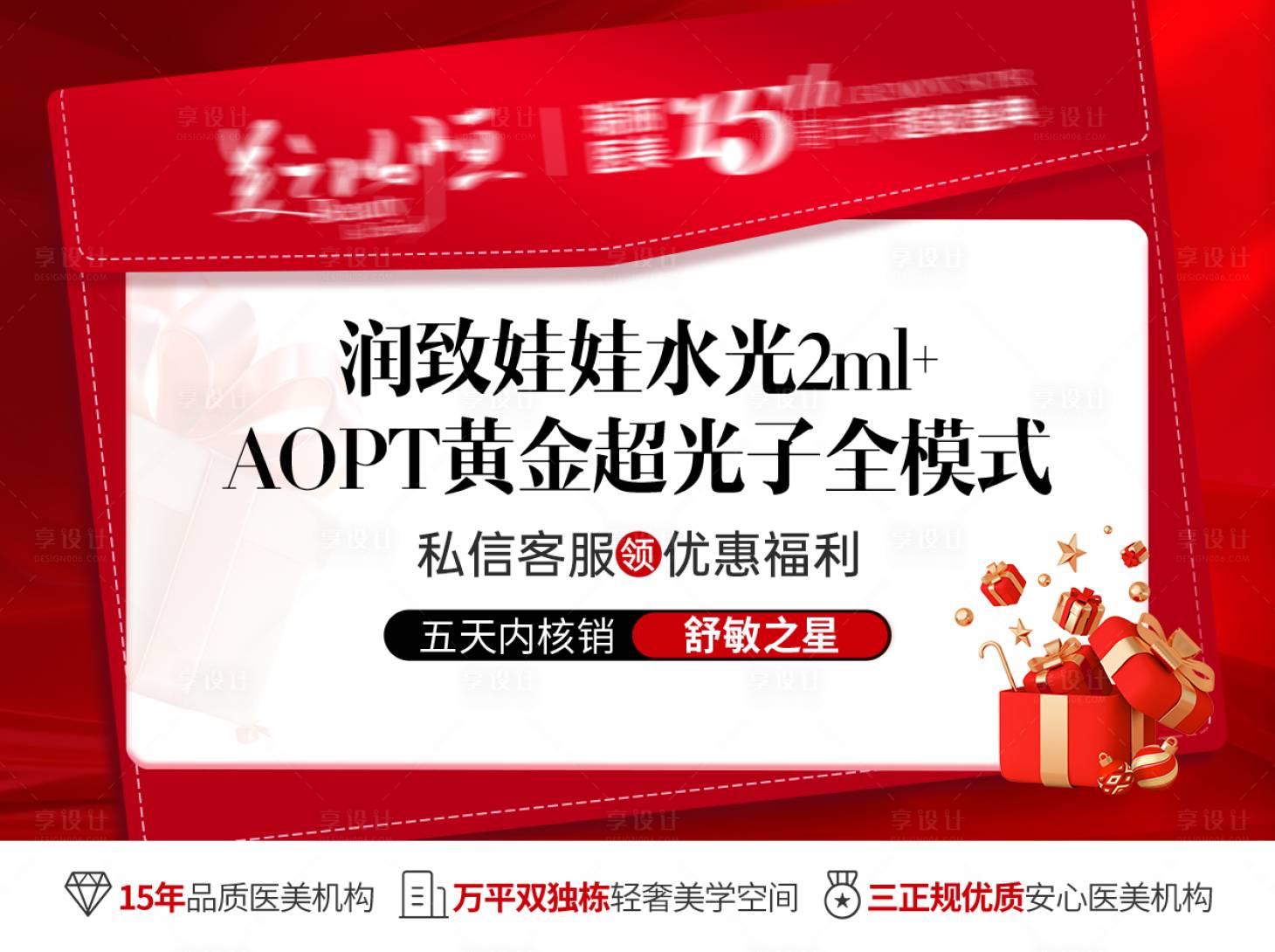 源文件下载【享设计】搜索编号：70600035762662266【医美头图】
