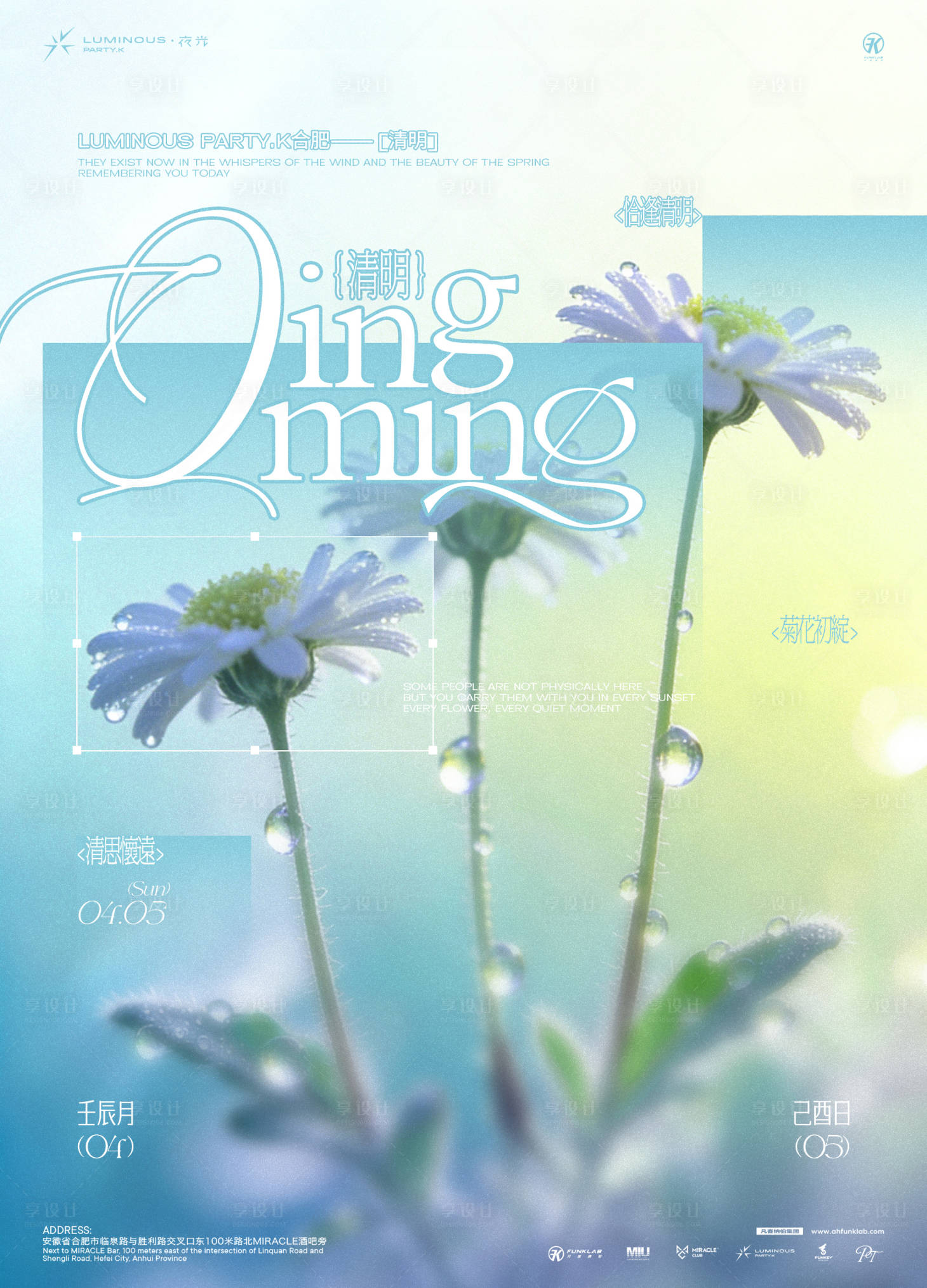 源文件下载【享设计】搜索编号：63920035937273524【清明节菊花酒吧夜店ktv地产海报】