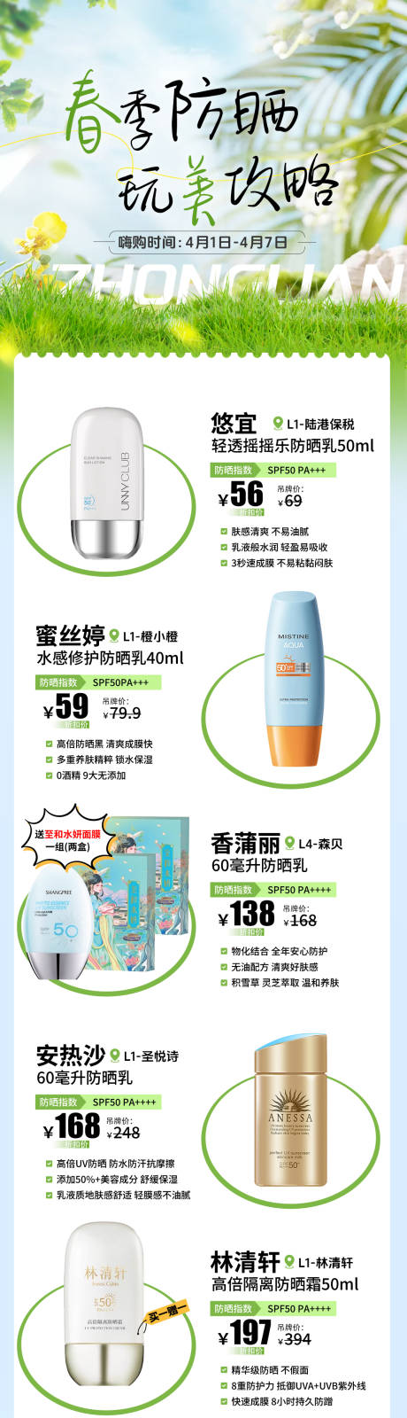 源文件下载【享设计】搜索编号：91460035776942540【春季防晒单品】