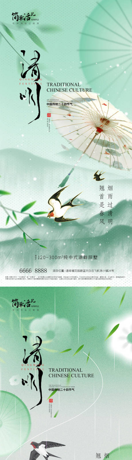 源文件下载【享设计】搜索编号：81610036014082172【地产清明节】