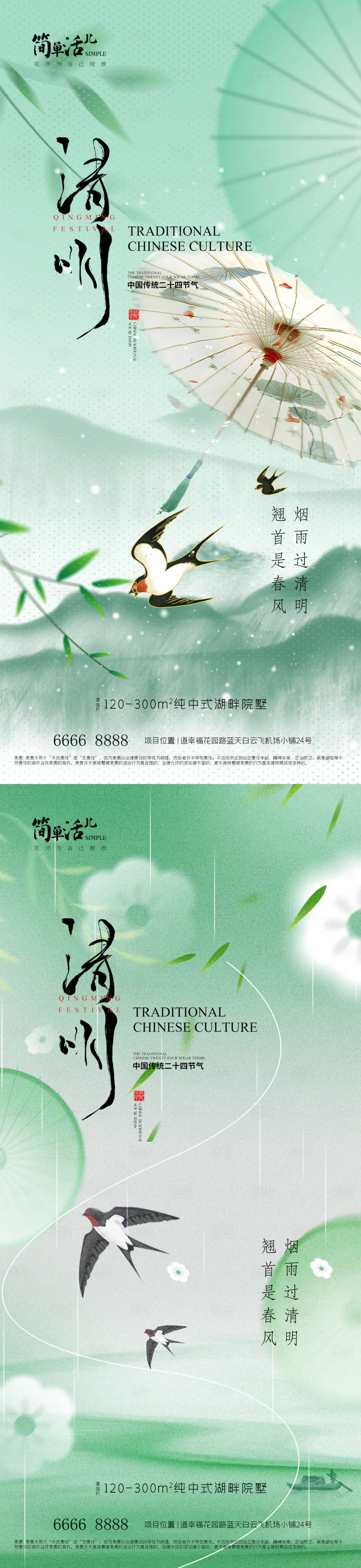 源文件下载【享设计】搜索编号：81610036014082172【地产清明节】