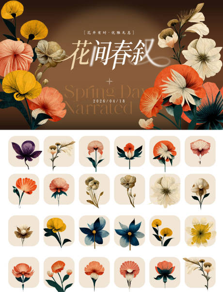 源文件下载【享设计】搜索编号：42800036002325867【花朵氛围复古感简约背景板】
