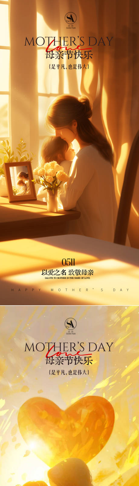 源文件下载【享设计】搜索编号：75900035885845851【母亲节氛围海报】