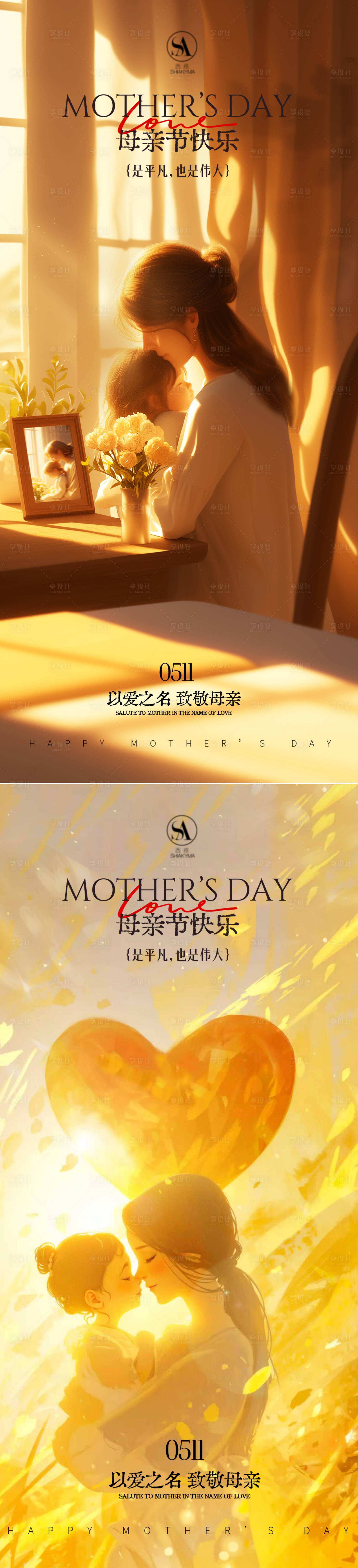 源文件下载【享设计】搜索编号：75900035885845851【母亲节氛围海报】