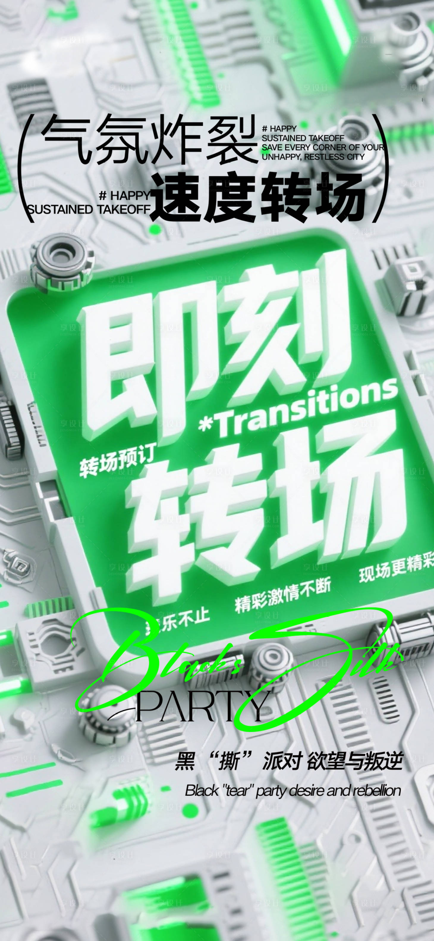 源文件下载【享设计】搜索编号：11400036029901250【酒吧日常宣传创意海报】