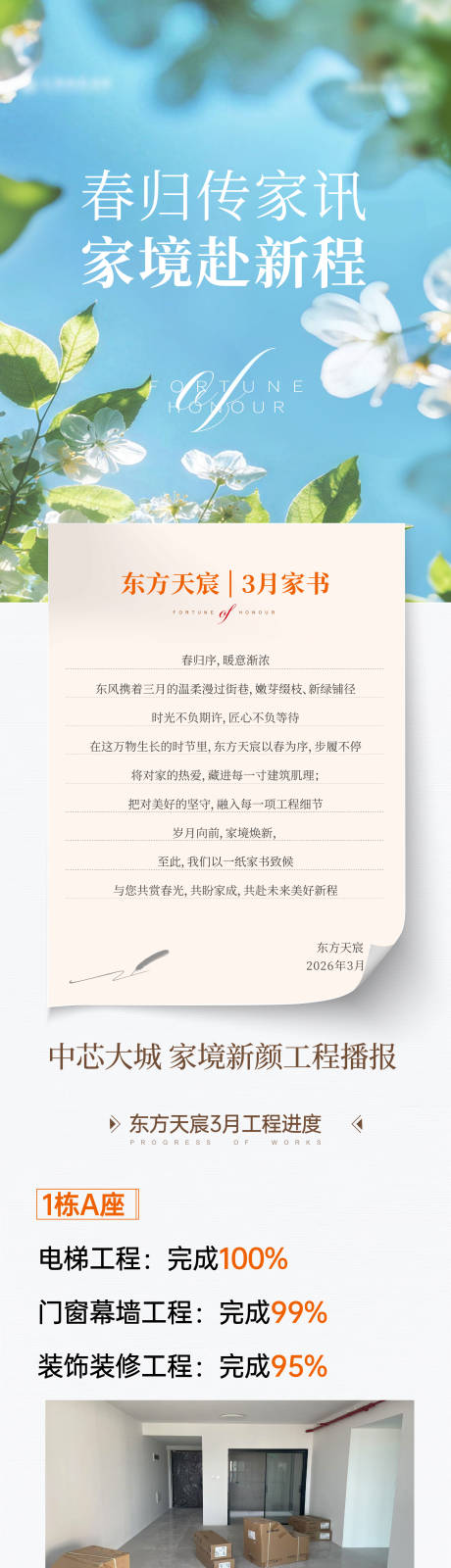 源文件下载【享设计】搜索编号：53920036072582206【地产家书长图】