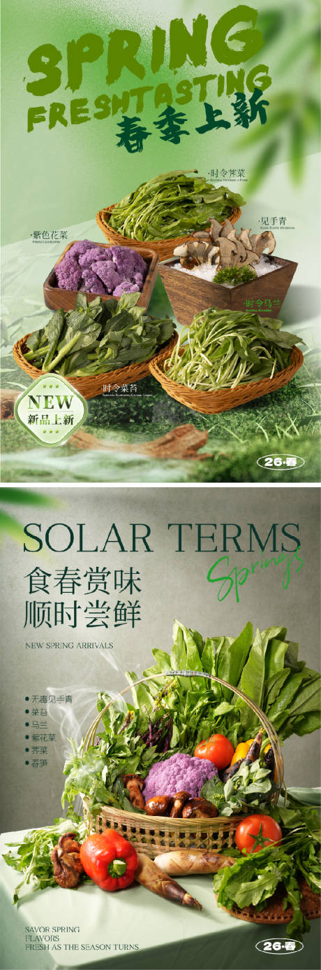 源文件下载【享设计】搜索编号：53860035944175365【春季菜品清新海报】