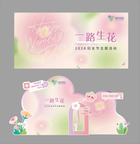 源文件下载【享设计】搜索编号：42950035605473708【38妇女节海报美陈】