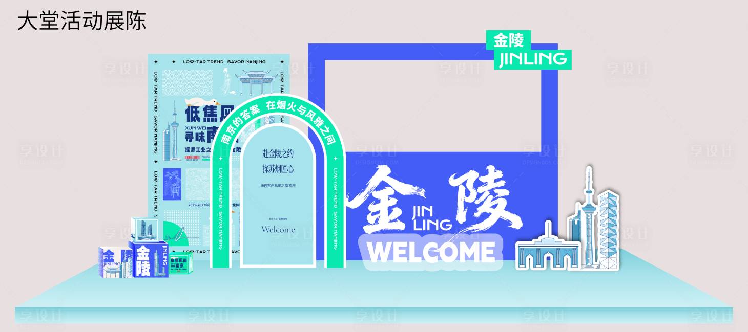 源文件下载【享设计】搜索编号：11650036103306470【活动展陈】