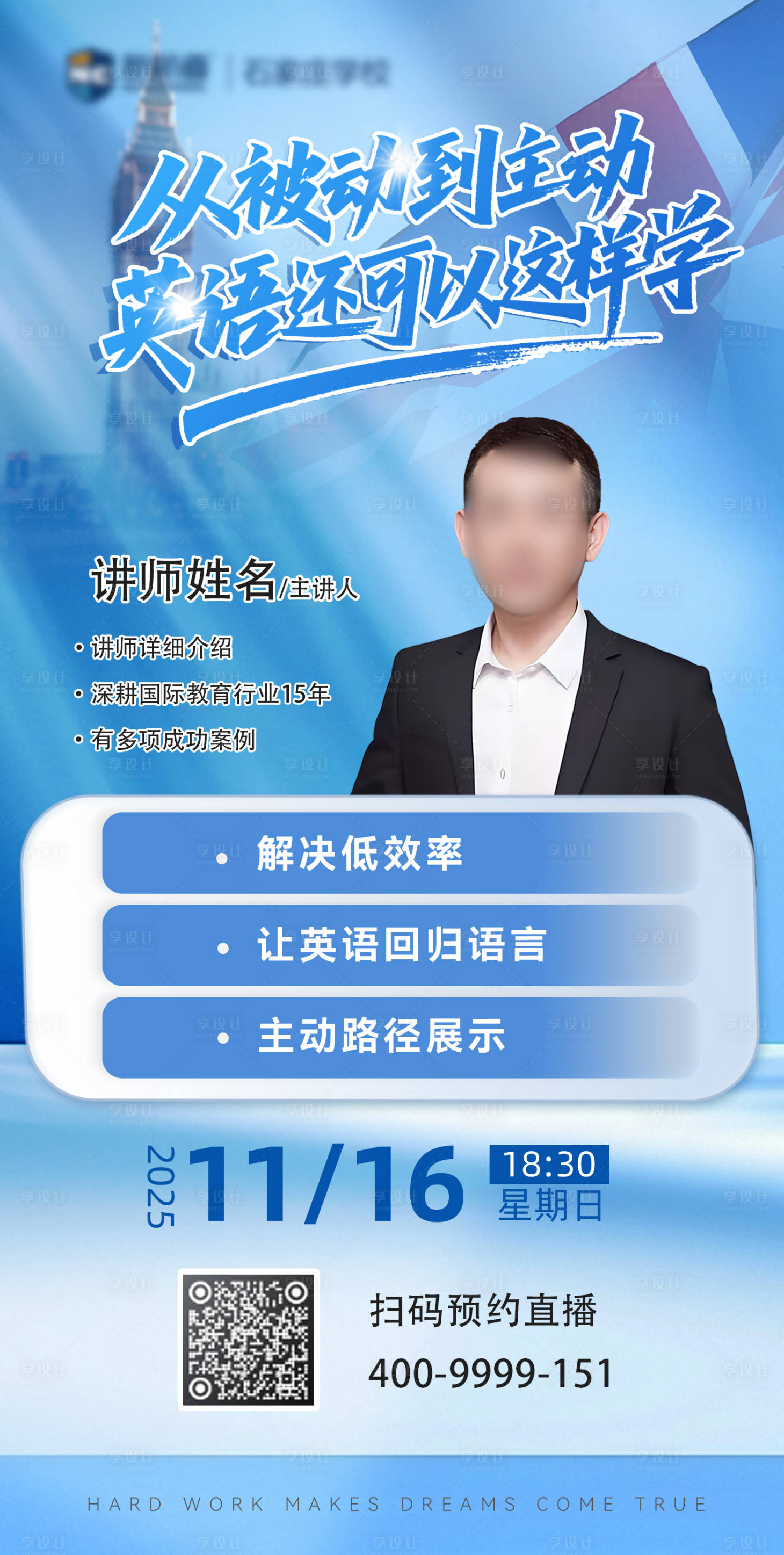 源文件下载【享设计】搜索编号：40250036159598880【直播海报】