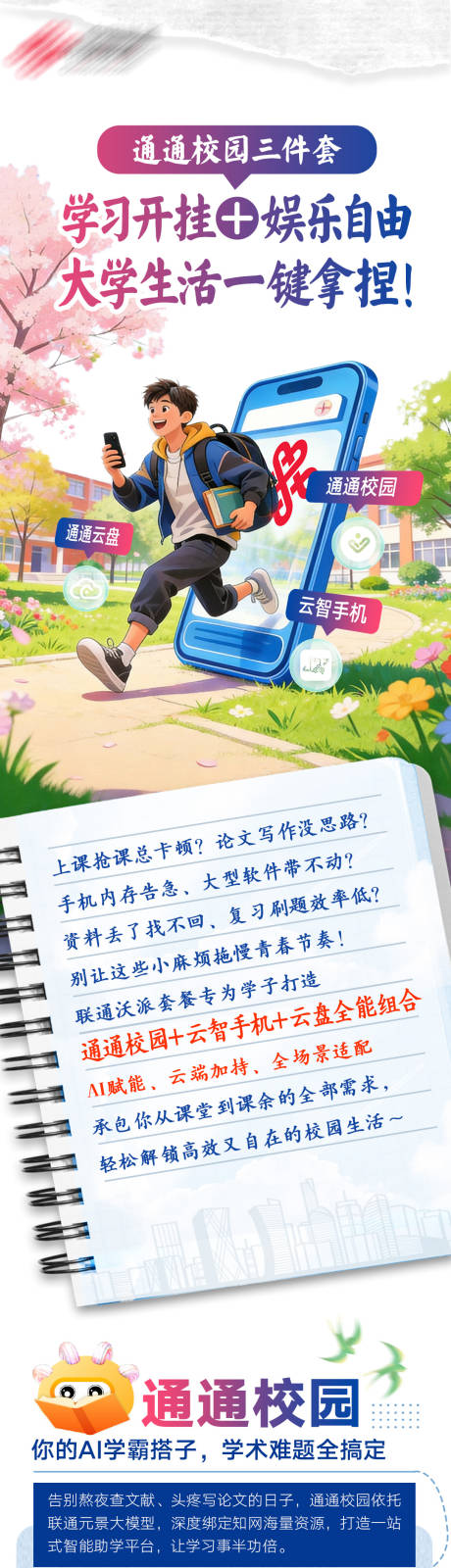 源文件下载【享设计】搜索编号：67900036140236530【校园长图】