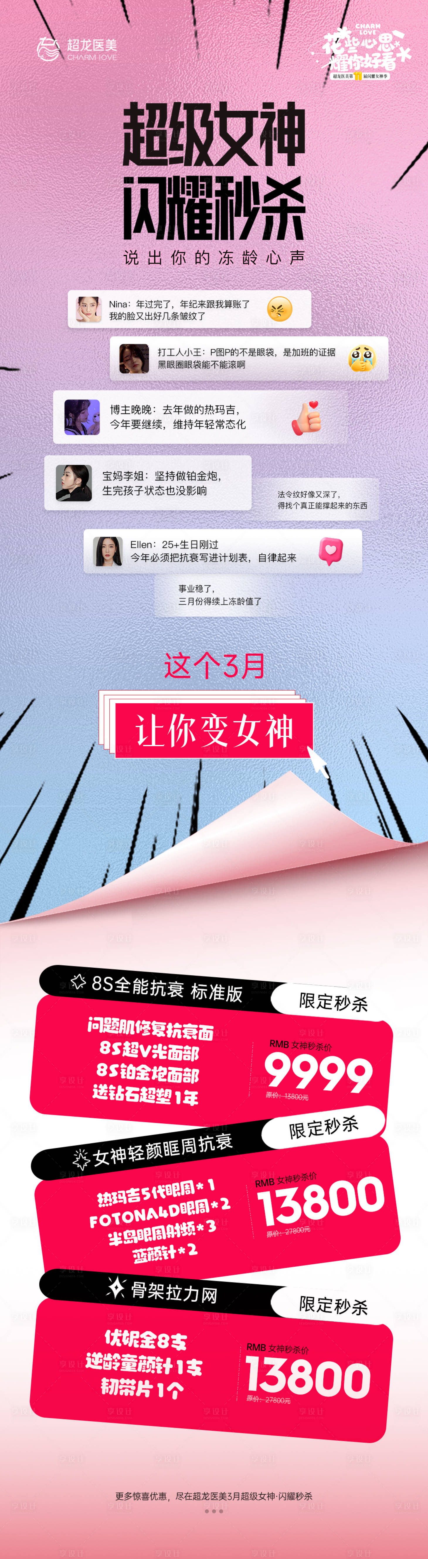 源文件下载【享设计】搜索编号：23400036044019580【秒杀直播预售特价】
