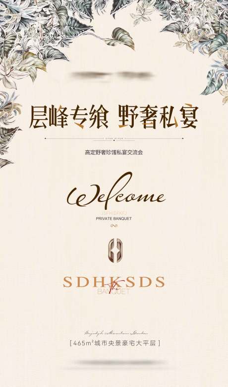 源文件下载【享设计】搜索编号：86090035616188677【地产活动稿】