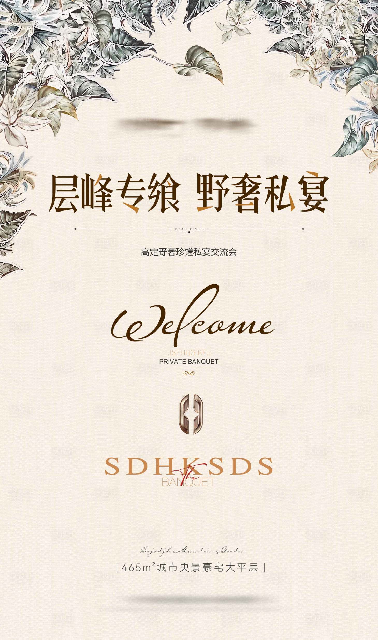 源文件下载【享设计】搜索编号：86090035616188677【地产活动稿】