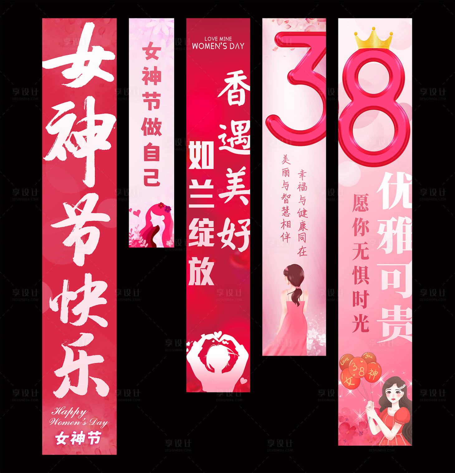 源文件下载【享设计】搜索编号：13180035894987835【38妇女节女神节粉色条幅吊幔】