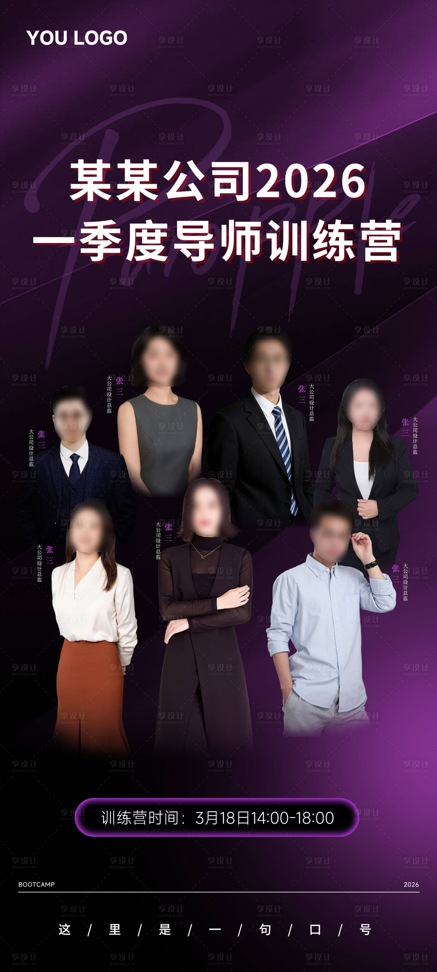 源文件下载【享设计】搜索编号：39830036012849743【暗紫色高级感讲师导师人物海报】