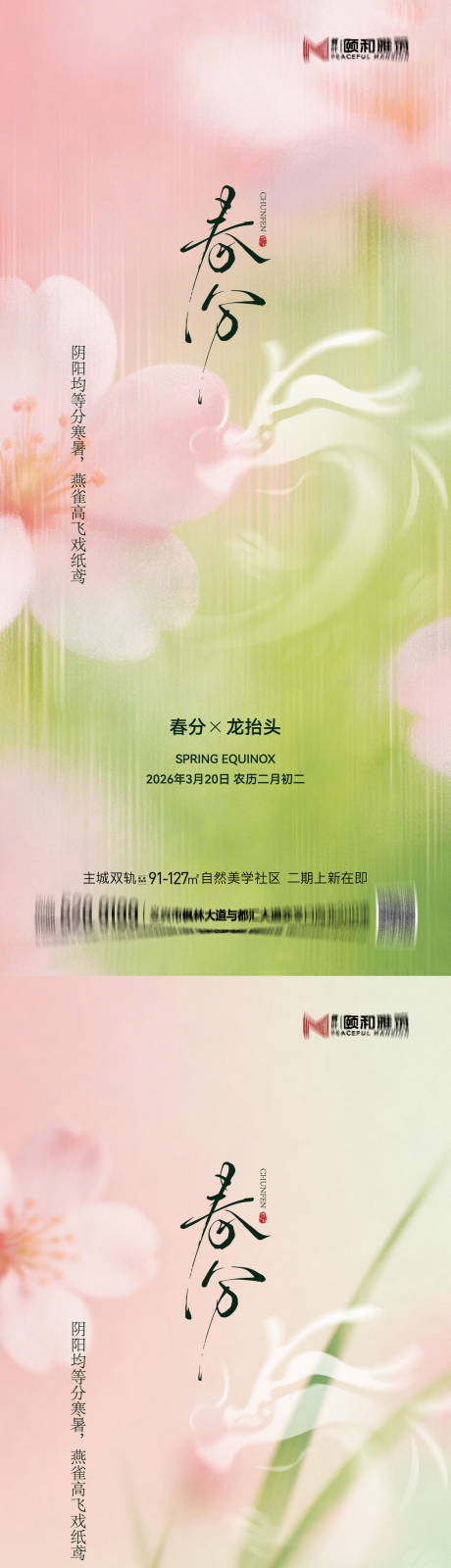 源文件下载【享设计】搜索编号：60590035898456952【龙抬头春分节日海报】
