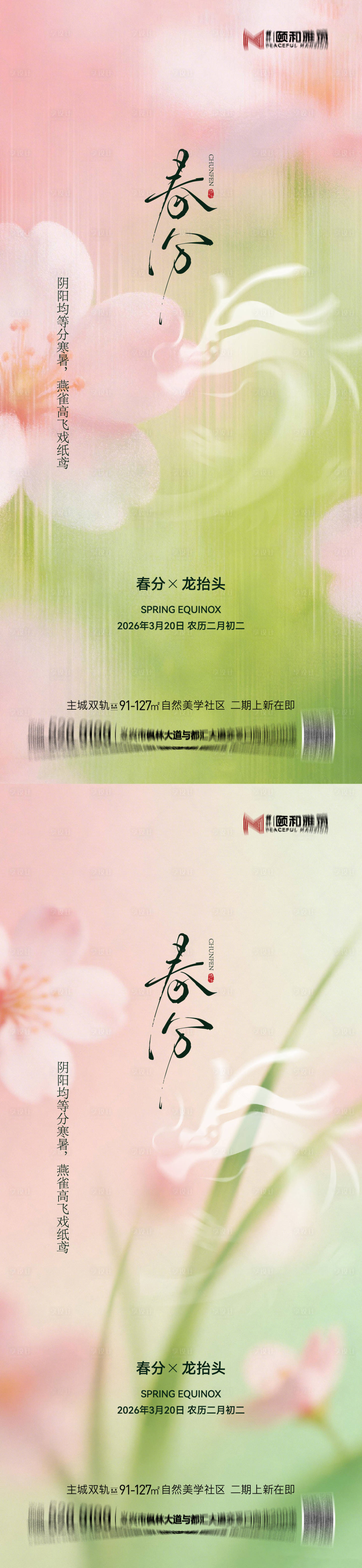 源文件下载【享设计】搜索编号：60590035898456952【龙抬头春分节日海报】