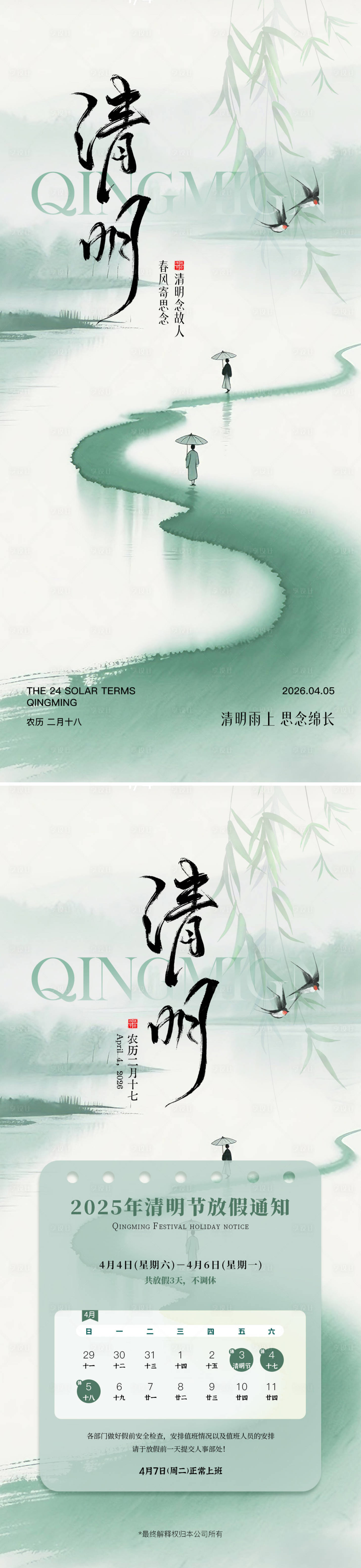 源文件下载【享设计】搜索编号：92230035907911934【清明节节日海报】