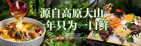 源文件下载【享设计】搜索编号：36490035905147483【餐饮菌菇火锅banner美食海报】