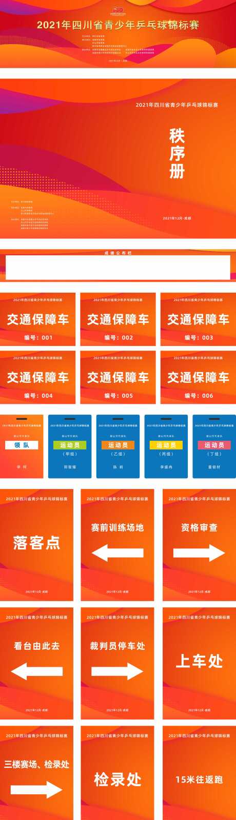 源文件下载【享设计】搜索编号：94550036100641434【体育赛事发布会】