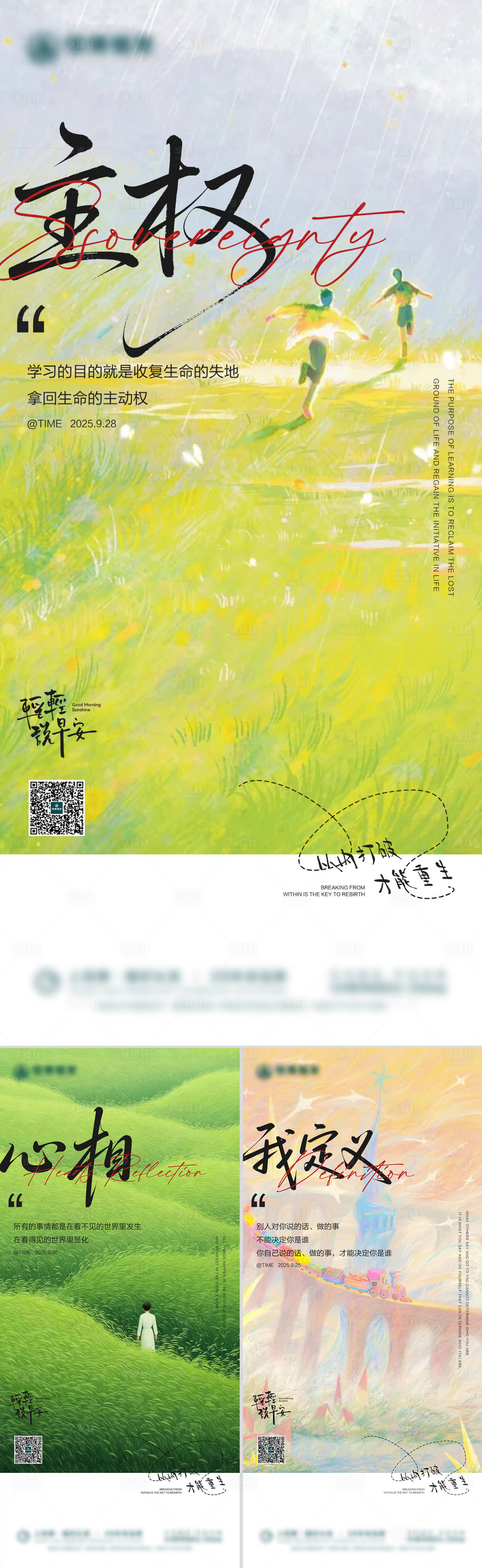 源文件下载【享设计】搜索编号：23150035977648358【极简早安海报简约情绪日签】