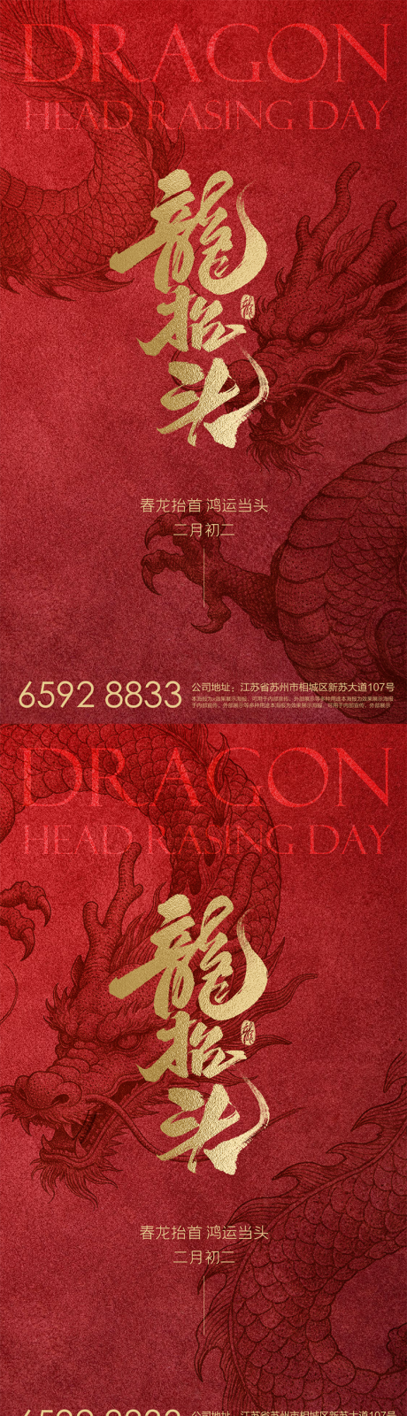 源文件下载【享设计】搜索编号：48060035699857311【二月初二龙抬头海报】
