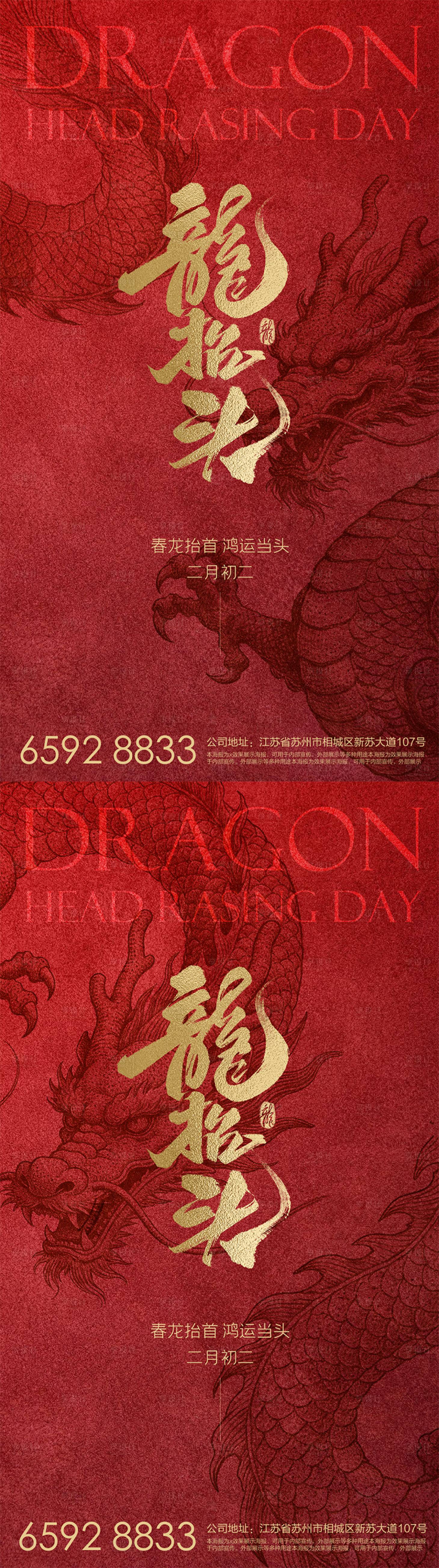 源文件下载【享设计】搜索编号：48060035699857311【二月初二龙抬头海报】