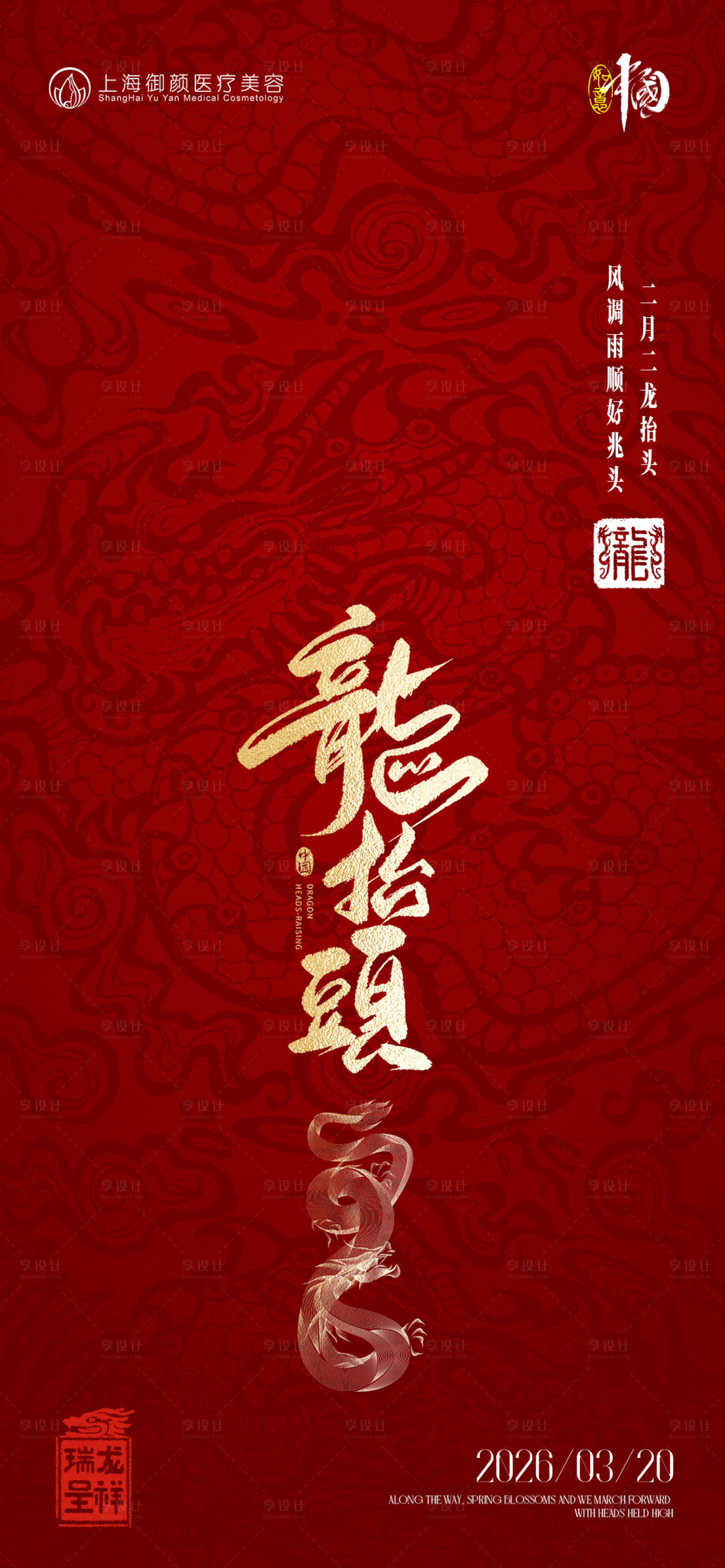 源文件下载【享设计】搜索编号：56870035787681344【二月二龙抬头节日海报】