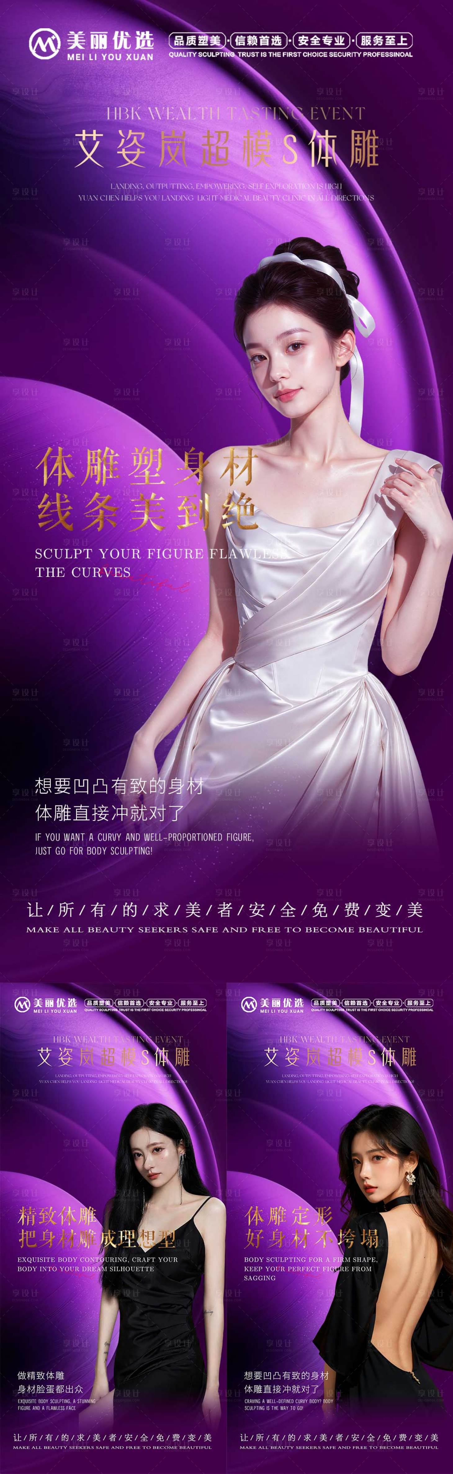 源文件下载【享设计】搜索编号：45400036137495455【轻医美造势系列海报】