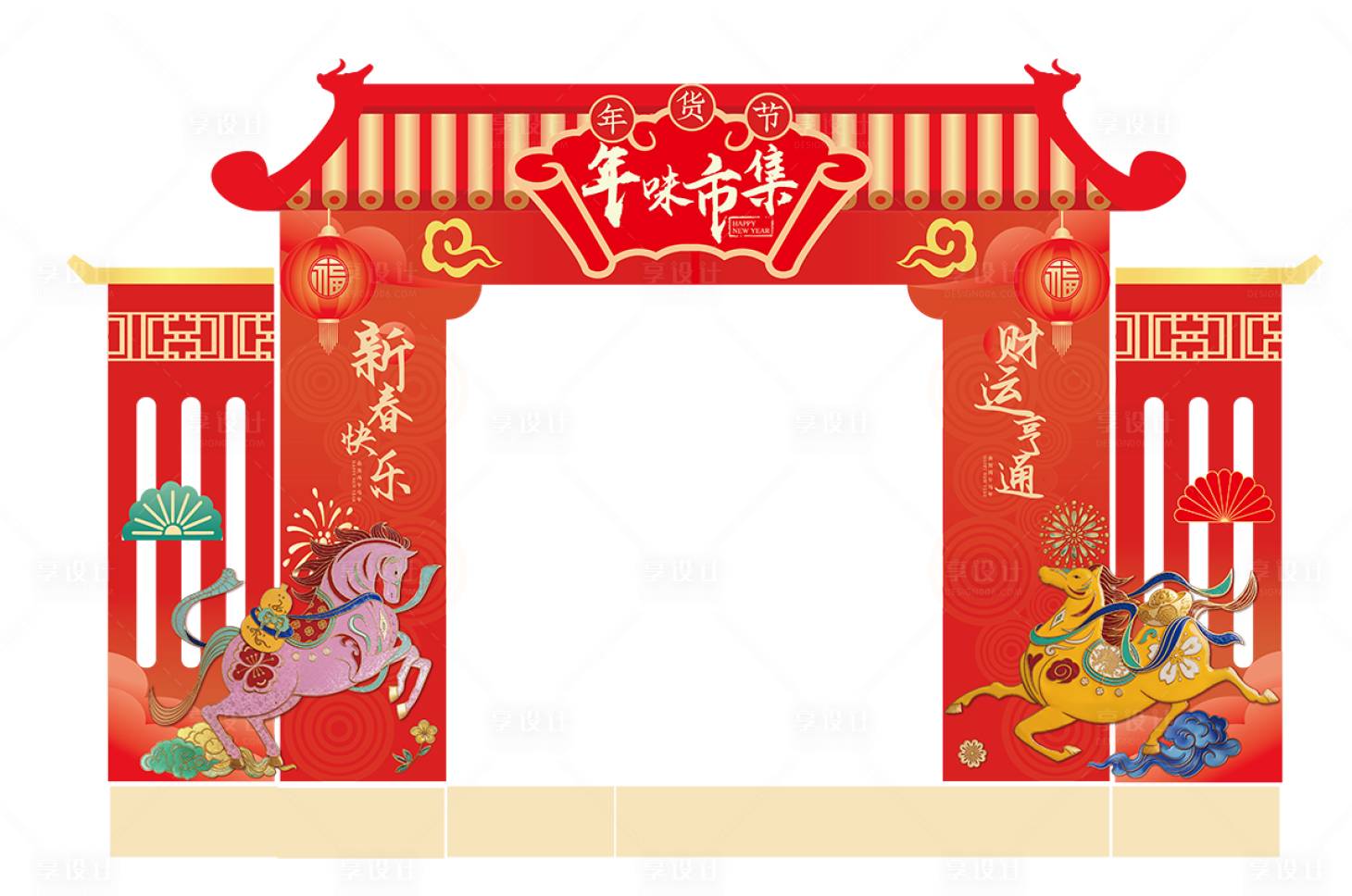 源文件下载【享设计】搜索编号：52840035620878418【年货市集拱门】