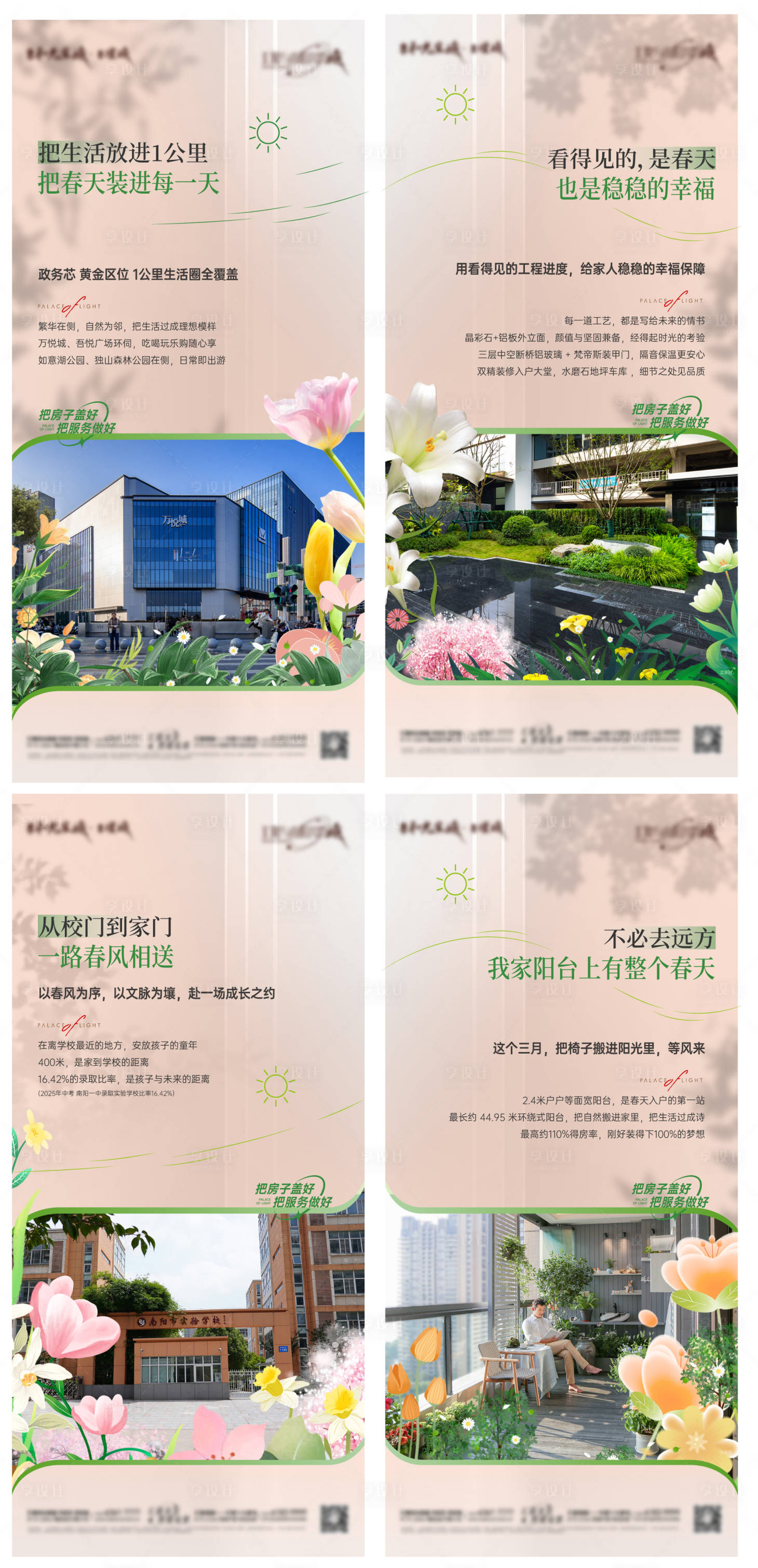 源文件下载【享设计】搜索编号：39270035864213639【春天价值配套系列海报】