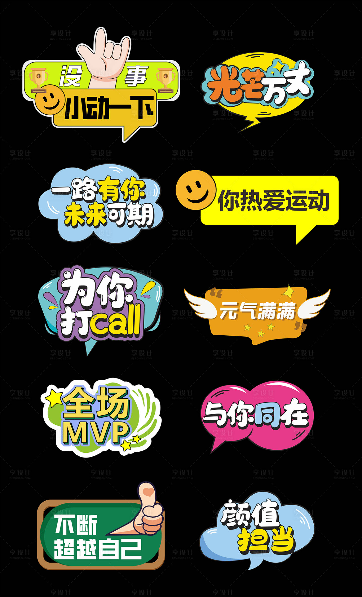 源文件下载【享设计】搜索编号：16560035609927547【比赛运动会手举牌】