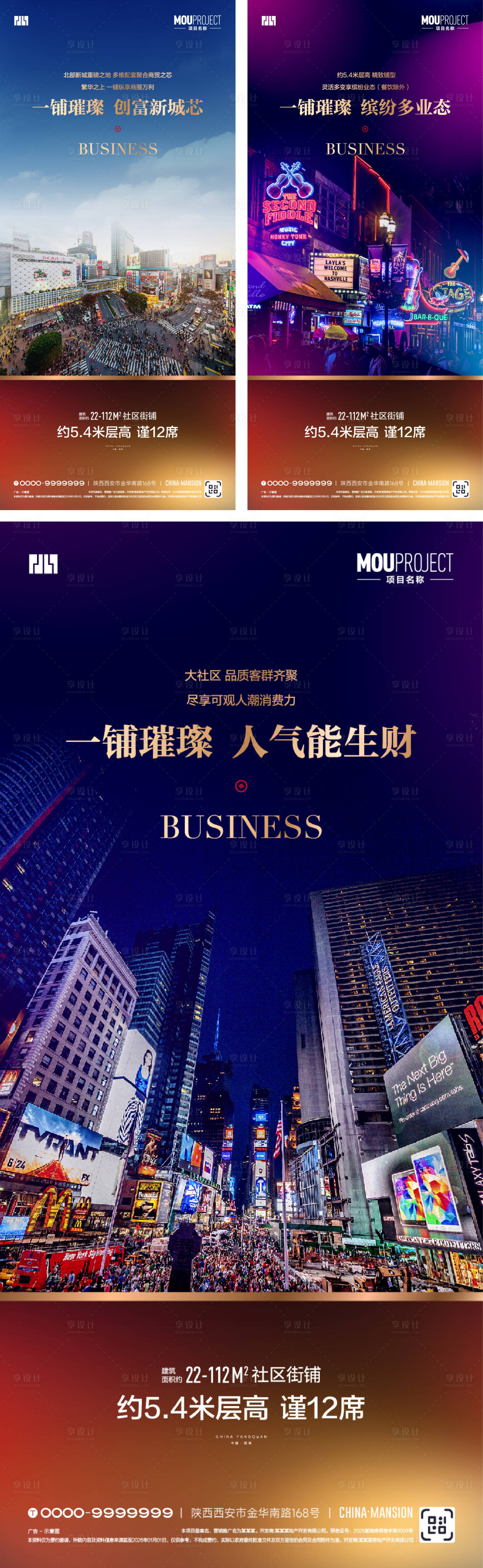 源文件下载【享设计】搜索编号：54810035820763842【商铺价值点系列海报】