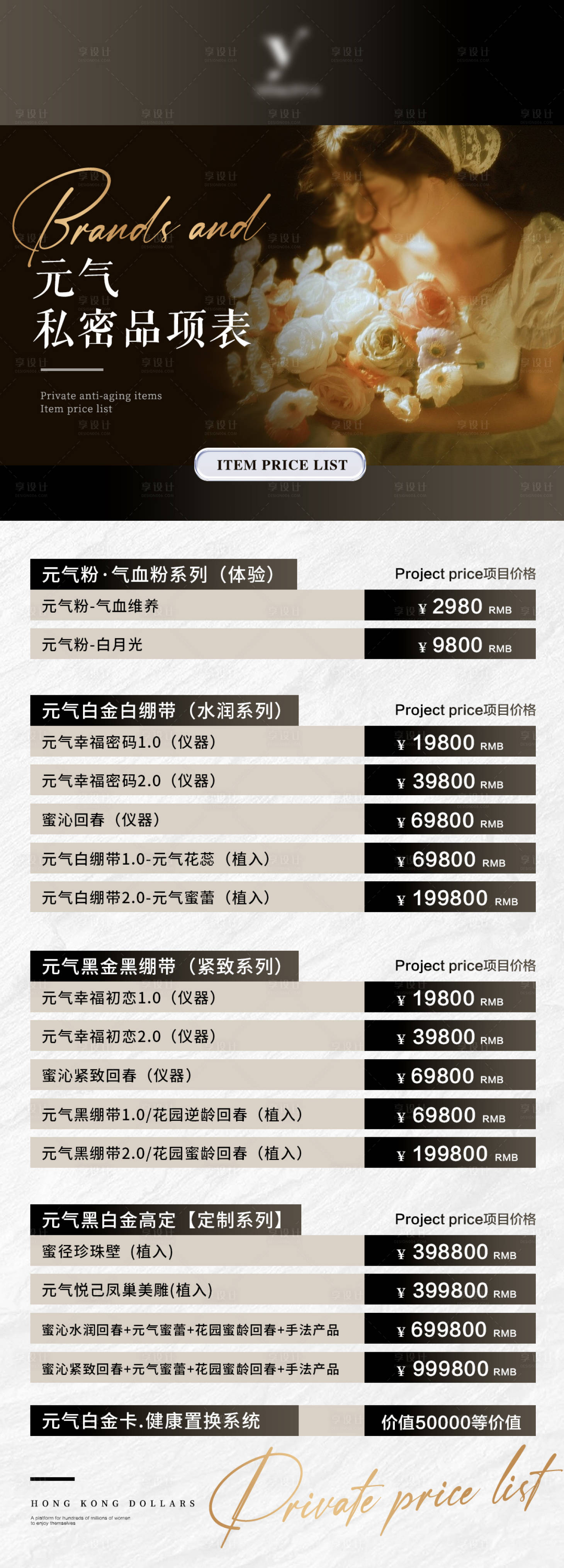 源文件下载【享设计】搜索编号：30020035827541096【项目价格表】