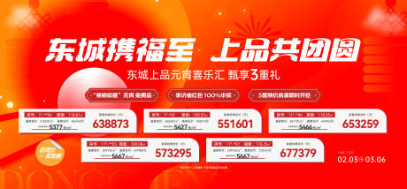 源文件下载【享设计】搜索编号：45060035632626223【元宵节特价房活动背景板】