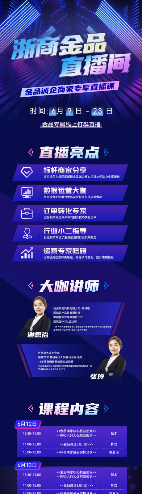 源文件下载【享设计】搜索编号：44910035796313245【活动海报】