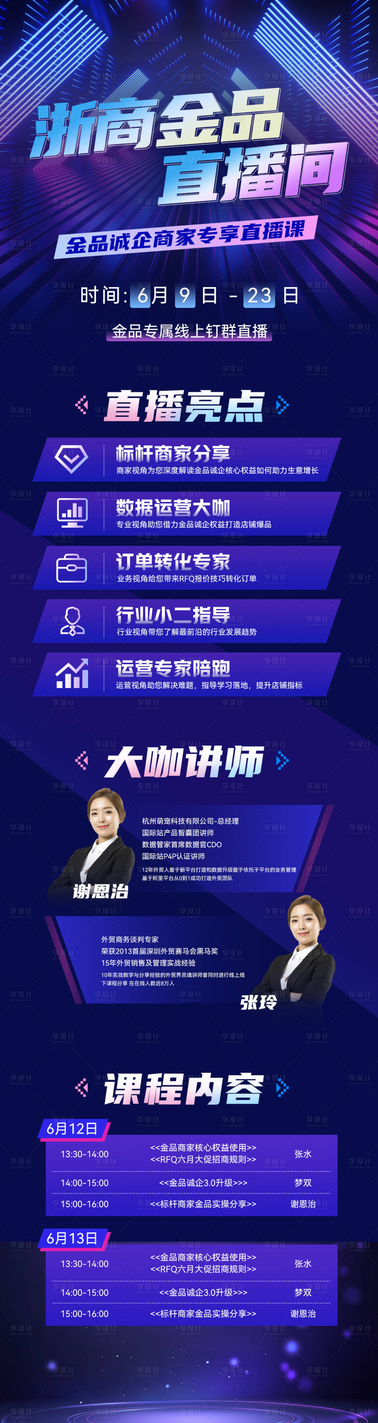 源文件下载【享设计】搜索编号：44910035796313245【活动海报】