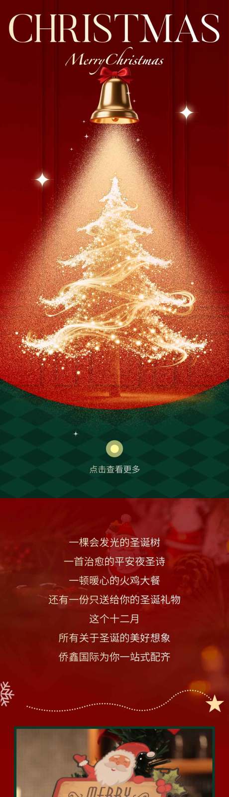 源文件下载【享设计】搜索编号：84740035915227249【圣诞节长图专题设计】