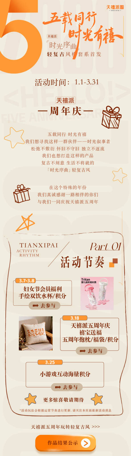源文件下载【享设计】搜索编号：17480035744786948【周年庆长图】