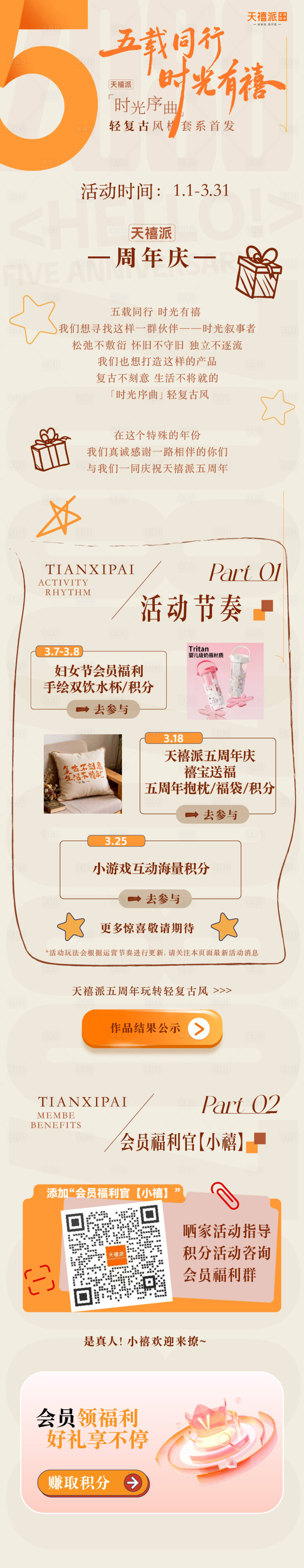 源文件下载【享设计】搜索编号：17480035744786948【周年庆长图】