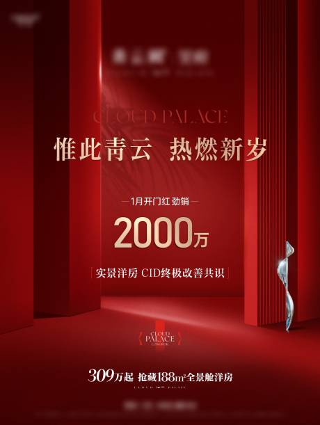源文件下载【享设计】搜索编号：14920035809461267【地产热销单图】