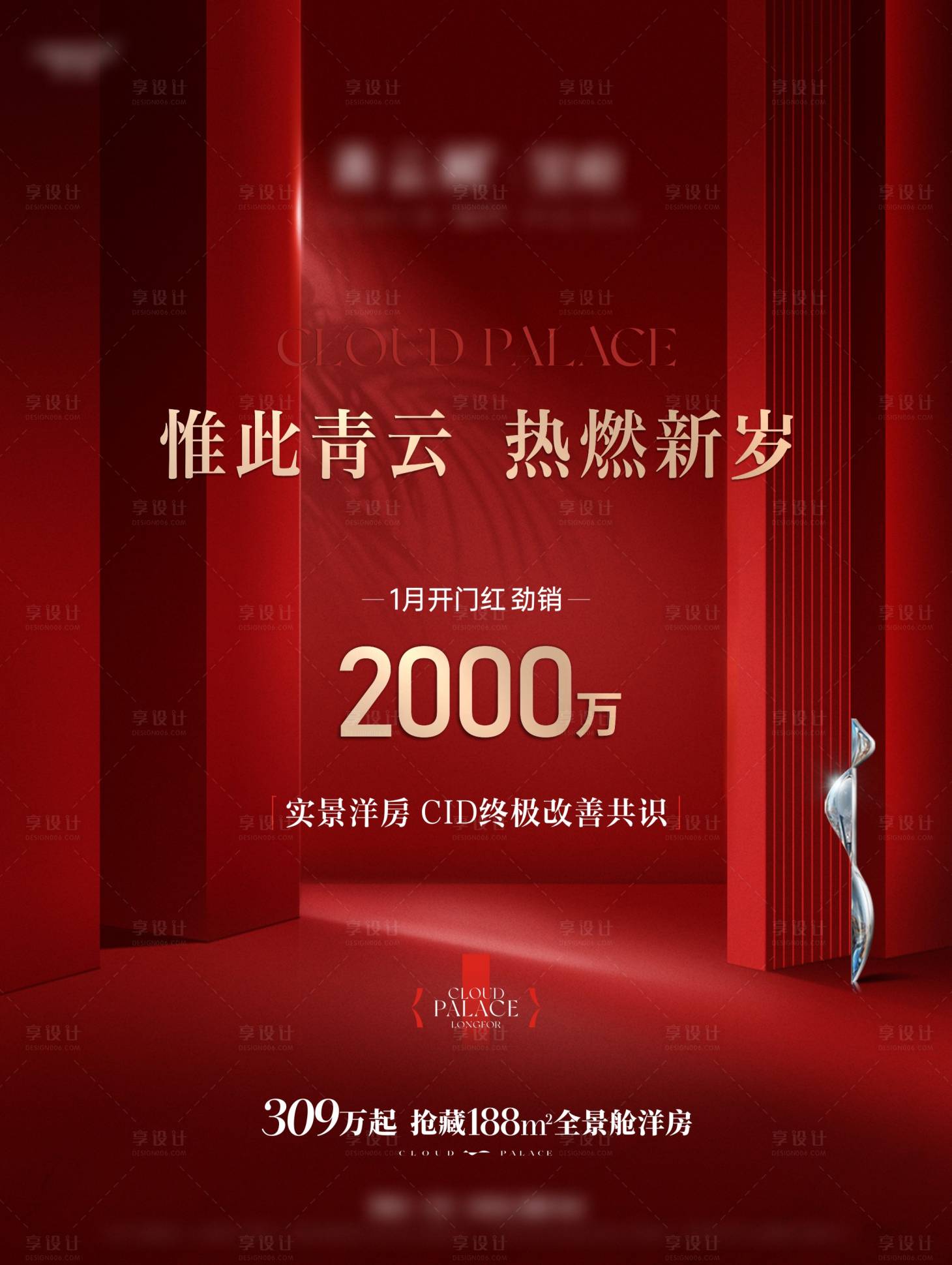 源文件下载【享设计】搜索编号：14920035809461267【地产热销单图】