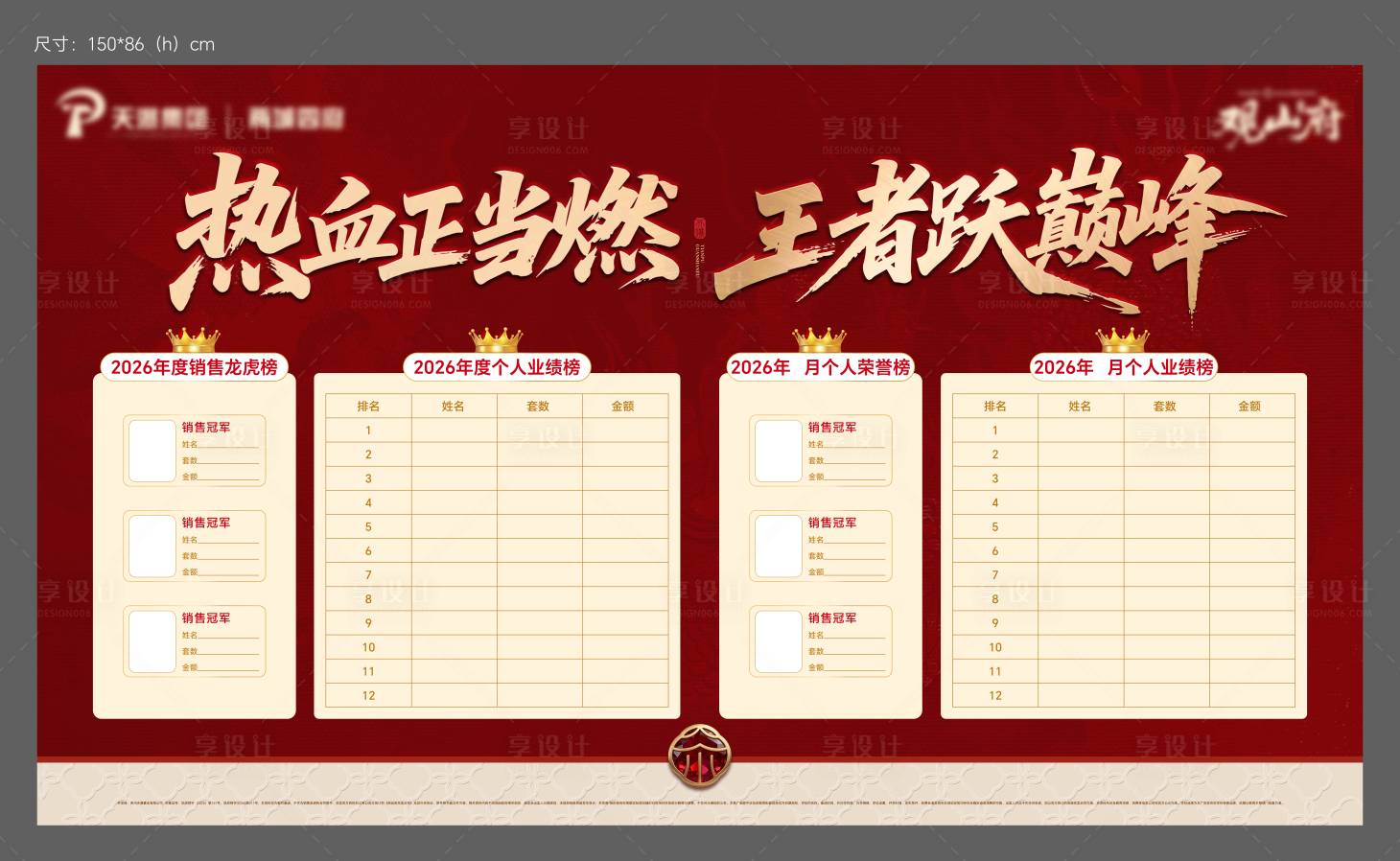 源文件下载【享设计】搜索编号：15540036013577594【房地产龙虎榜展板】