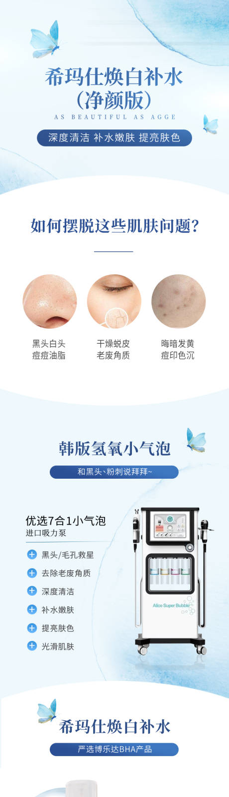 源文件下载【享设计】搜索编号：60720035793405038【简约大气高端清新医美美业品牌水光补水】
